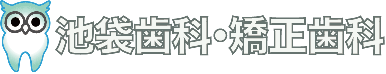 池袋歯科・矯正歯科